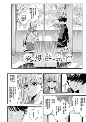 夢の終わり Chinese 紫藤汉化组 - Page 2