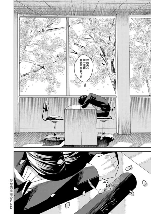 夢の終わり Chinese 紫藤汉化组 - Page 28