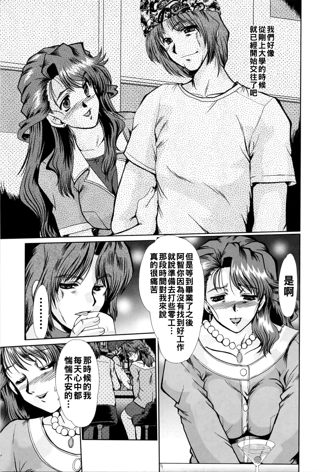 深田拓士 完熟人妻日記Chinese更新中 - Image 15