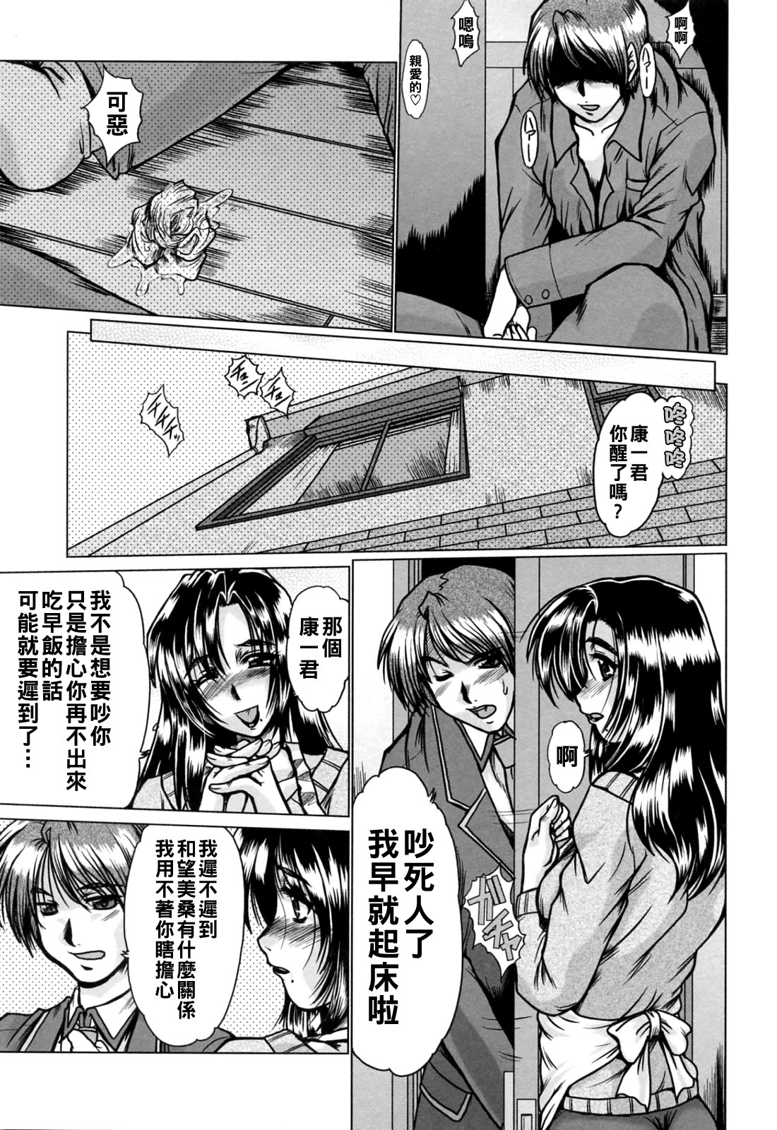 深田拓士 完熟人妻日記Chinese更新中 - Image 33