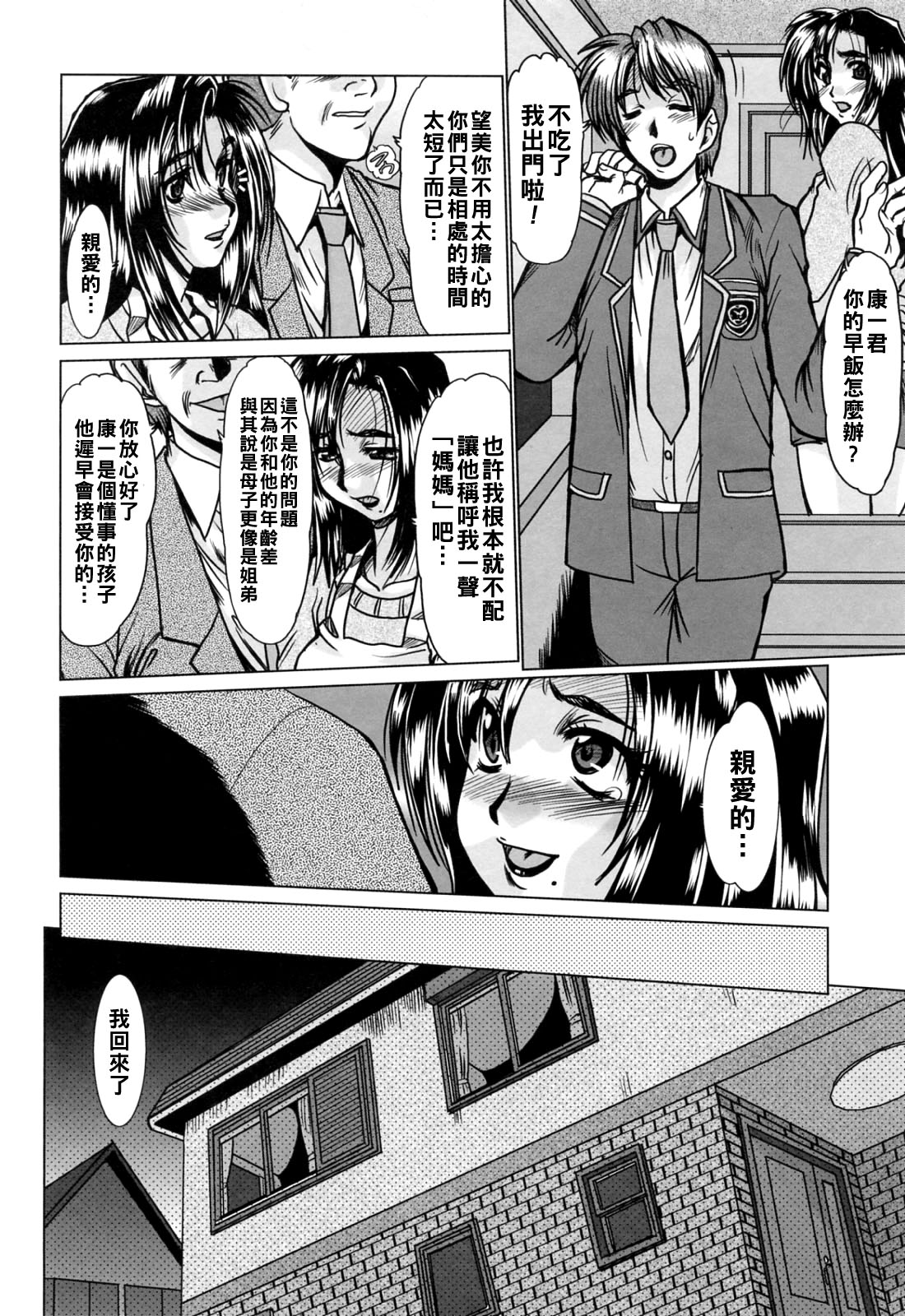 深田拓士 完熟人妻日記Chinese更新中 - Image 34