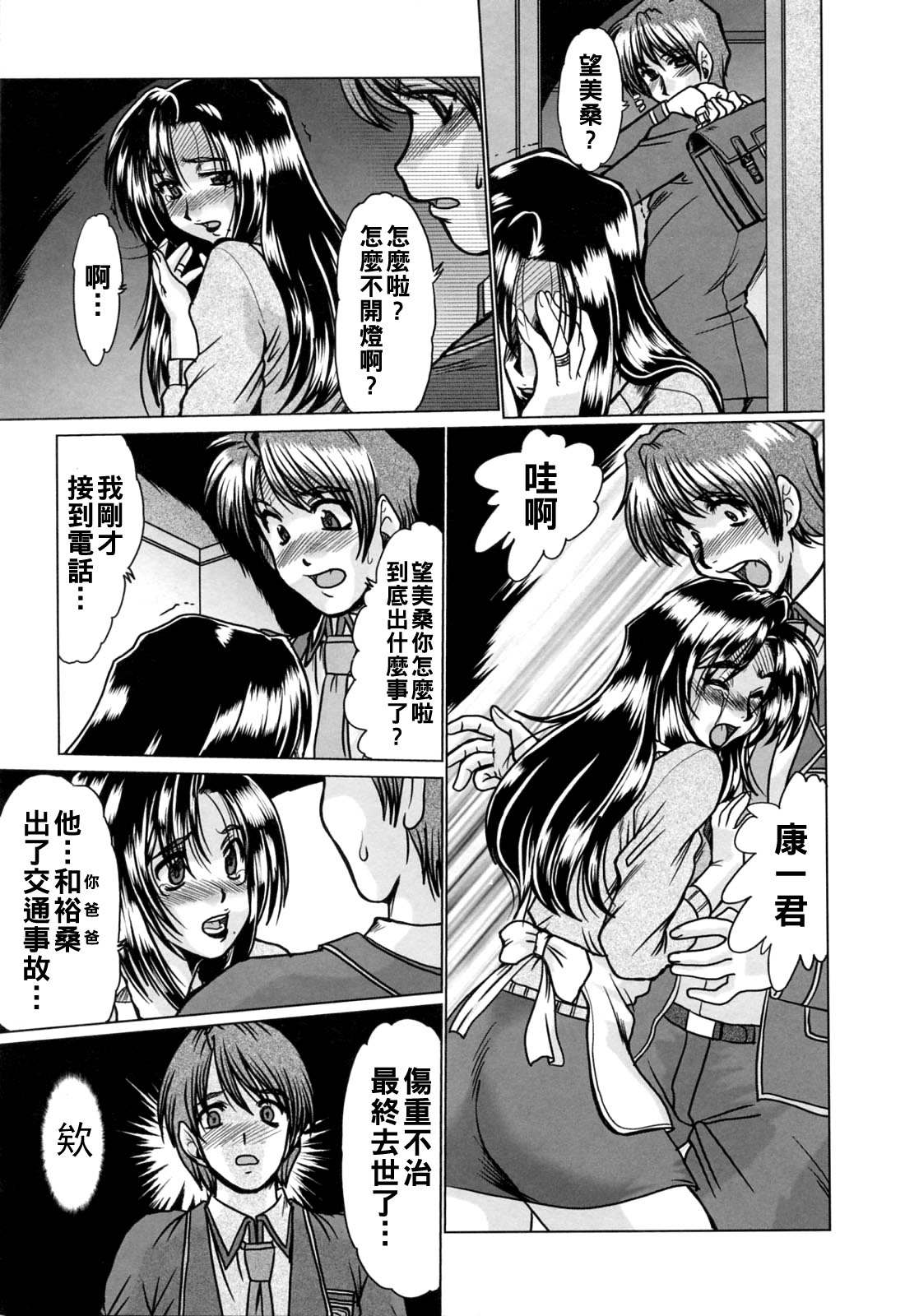 深田拓士 完熟人妻日記Chinese更新中 - Image 35