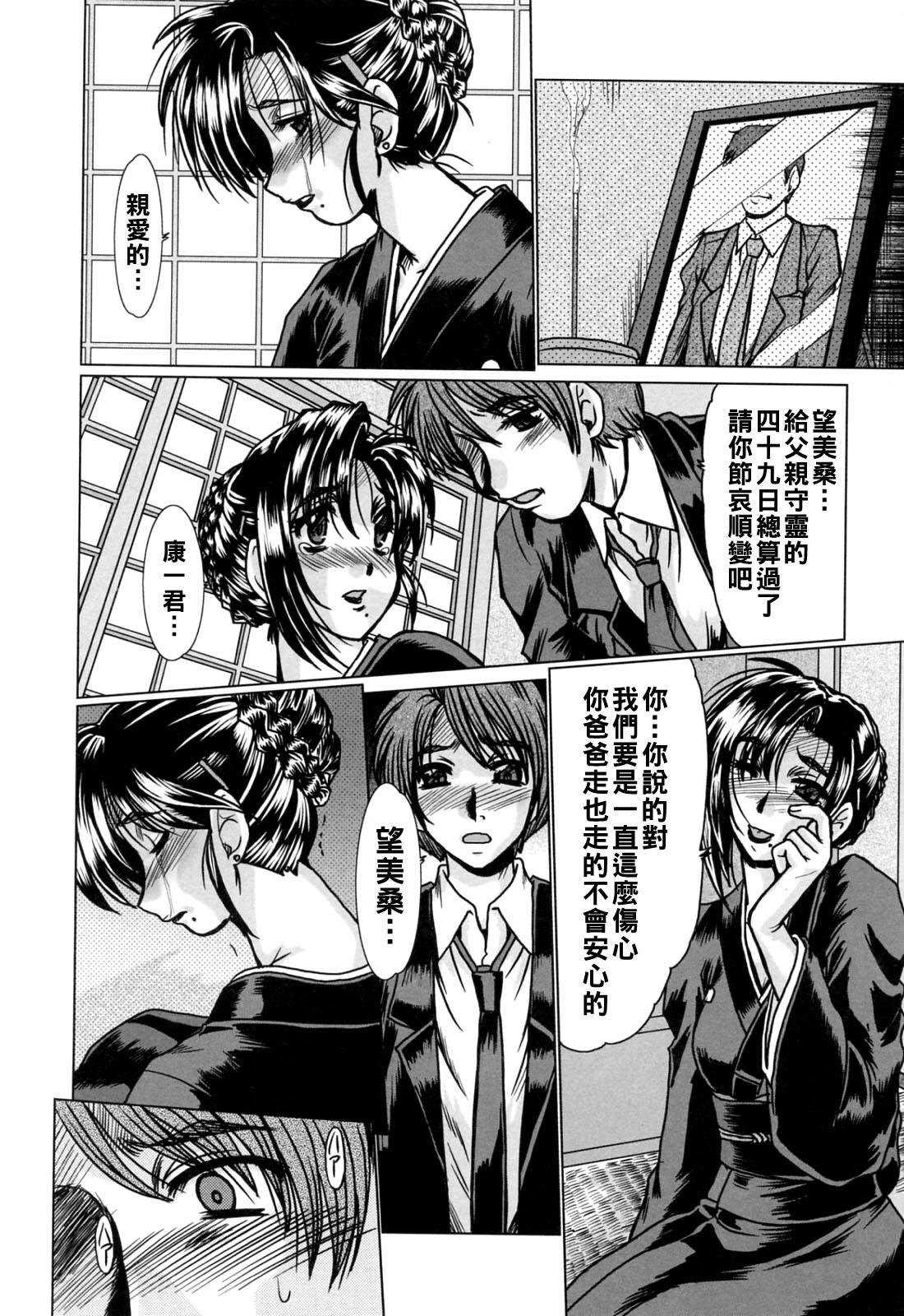 深田拓士 完熟人妻日記Chinese更新中 - Image 36