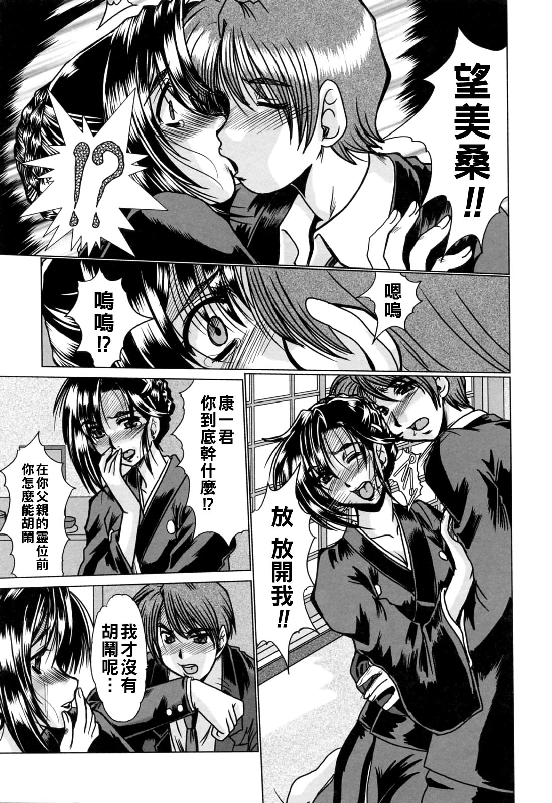 深田拓士 完熟人妻日記Chinese更新中 - Image 37