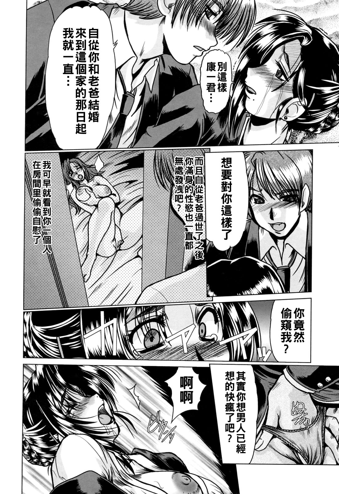 深田拓士 完熟人妻日記Chinese更新中 - Image 38