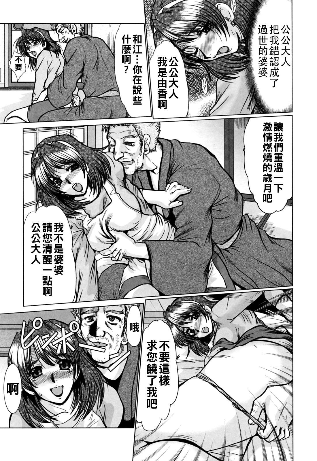 深田拓士 完熟人妻日記Chinese更新中 - Image 53