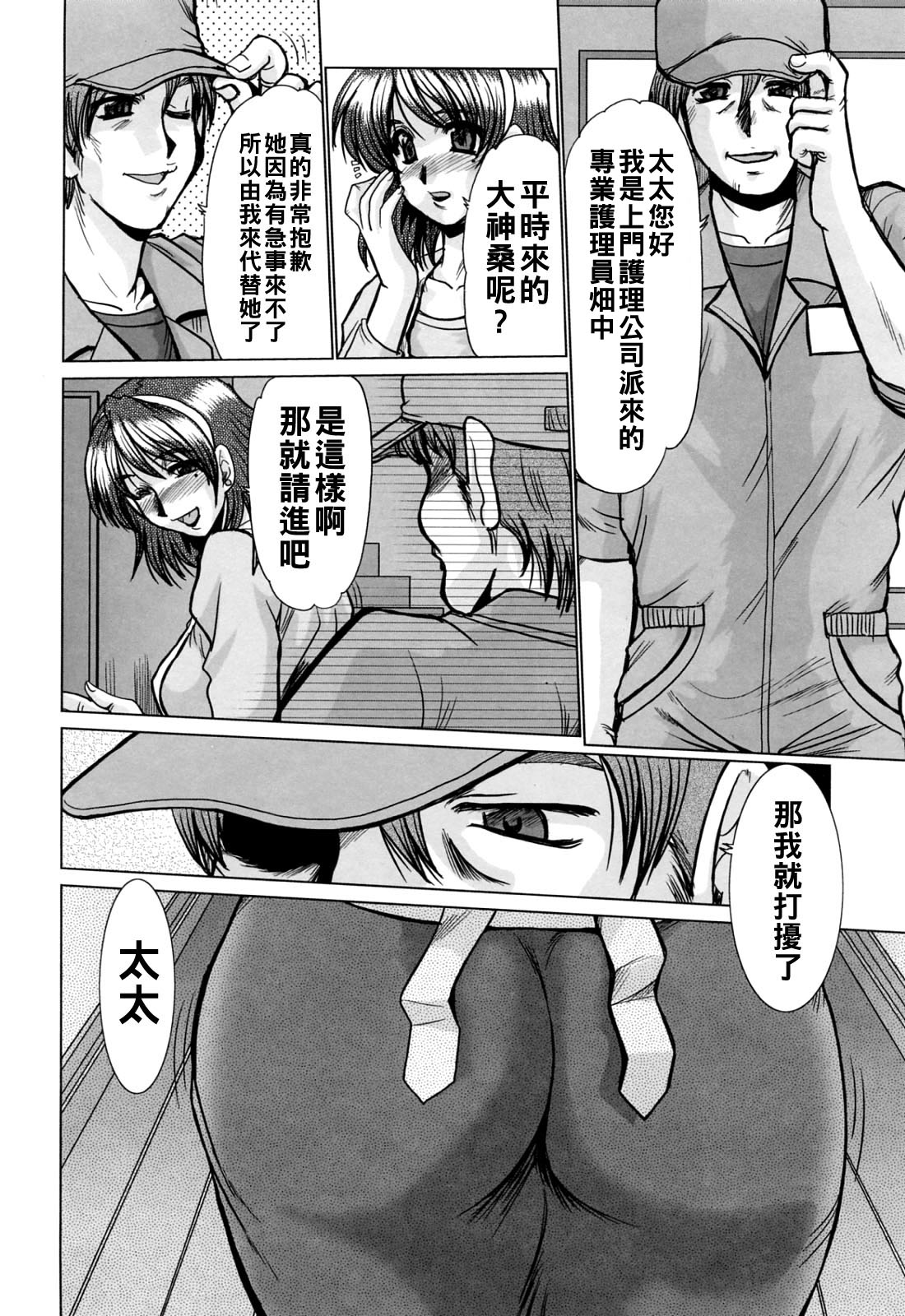 深田拓士 完熟人妻日記Chinese更新中 - Image 54