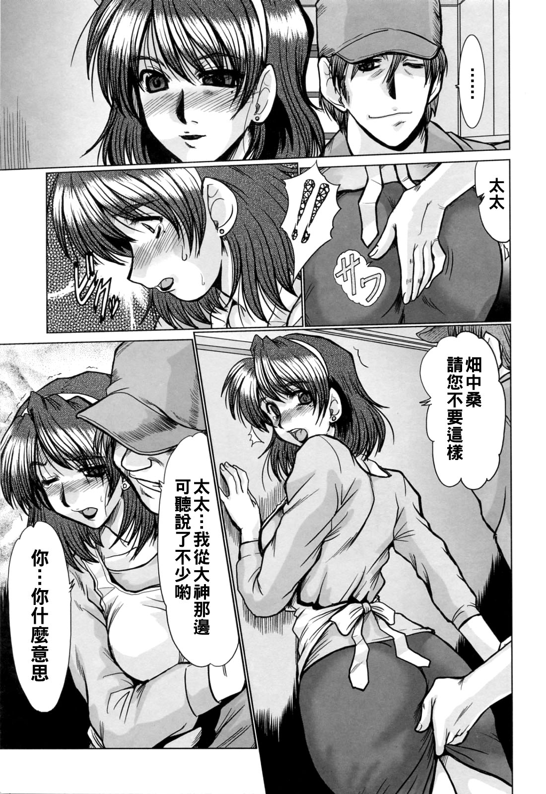 深田拓士 完熟人妻日記Chinese更新中 - Image 55