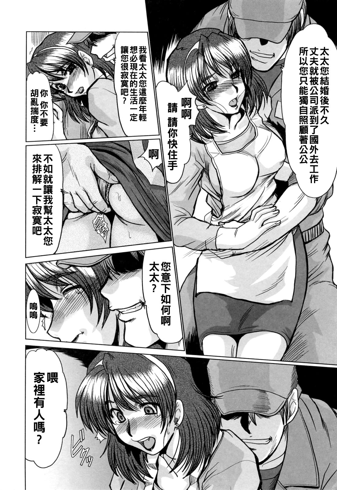 深田拓士 完熟人妻日記Chinese更新中 - Image 56