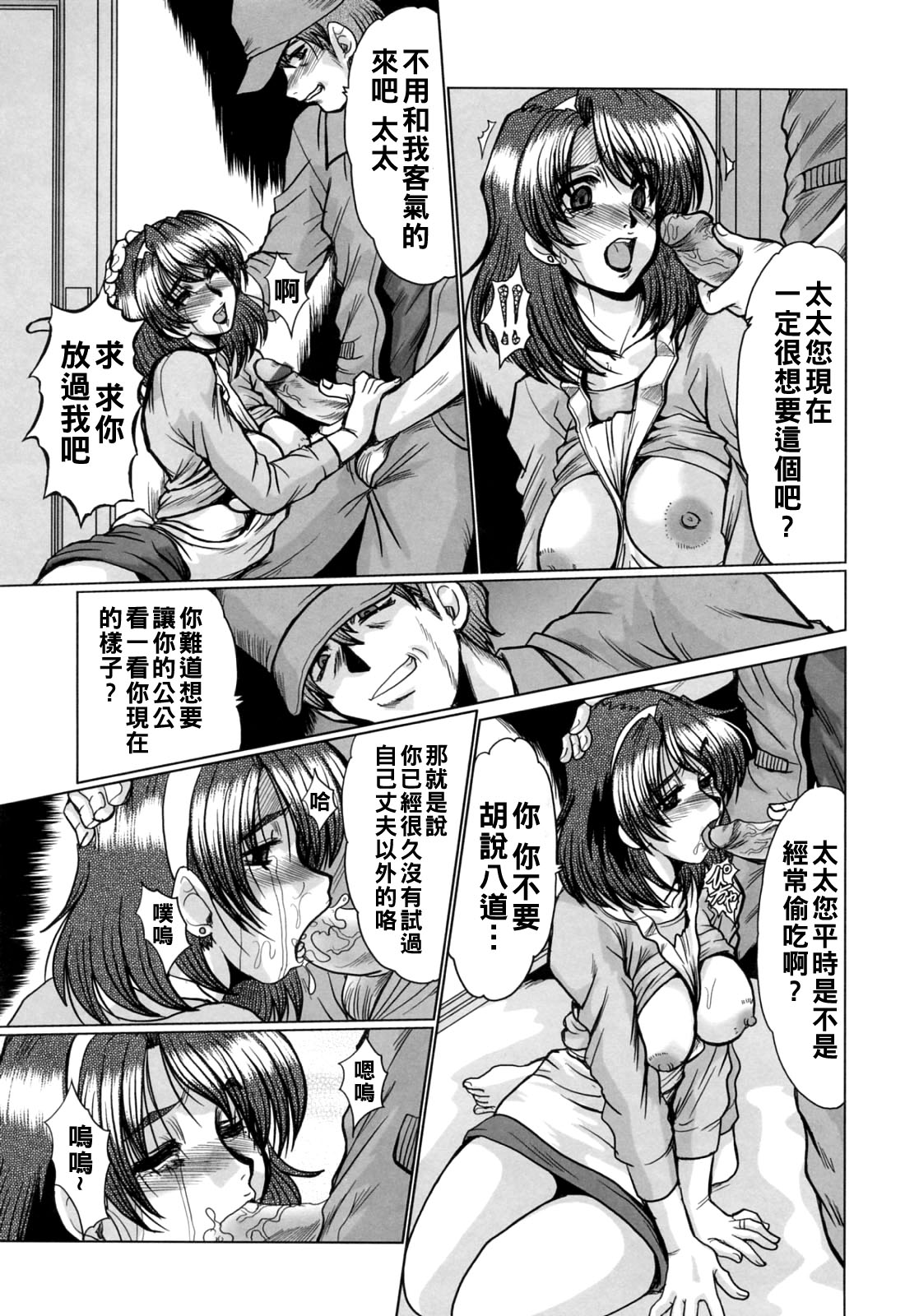 深田拓士 完熟人妻日記Chinese更新中 - Image 59