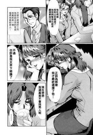 深田拓士 完熟人妻日記Chinese更新中 - Page 16