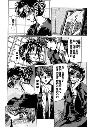 深田拓士 完熟人妻日記Chinese更新中 - Page 36