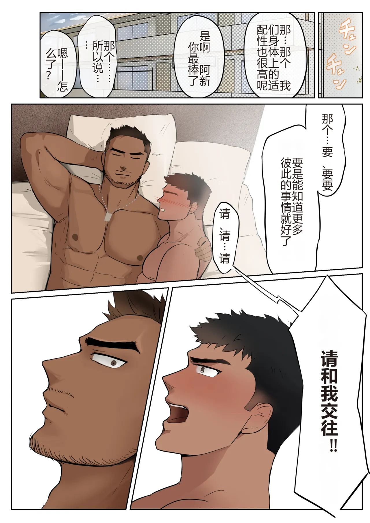 マヤイーガ都会はすぐに出会えて即ヤリ出来るけど付き合うのってムズくね在大城市里虽然很容易邂逅也能马上约炮但想要正经交往是不是挺难的chinese男男菊花香汉化 - Image 19