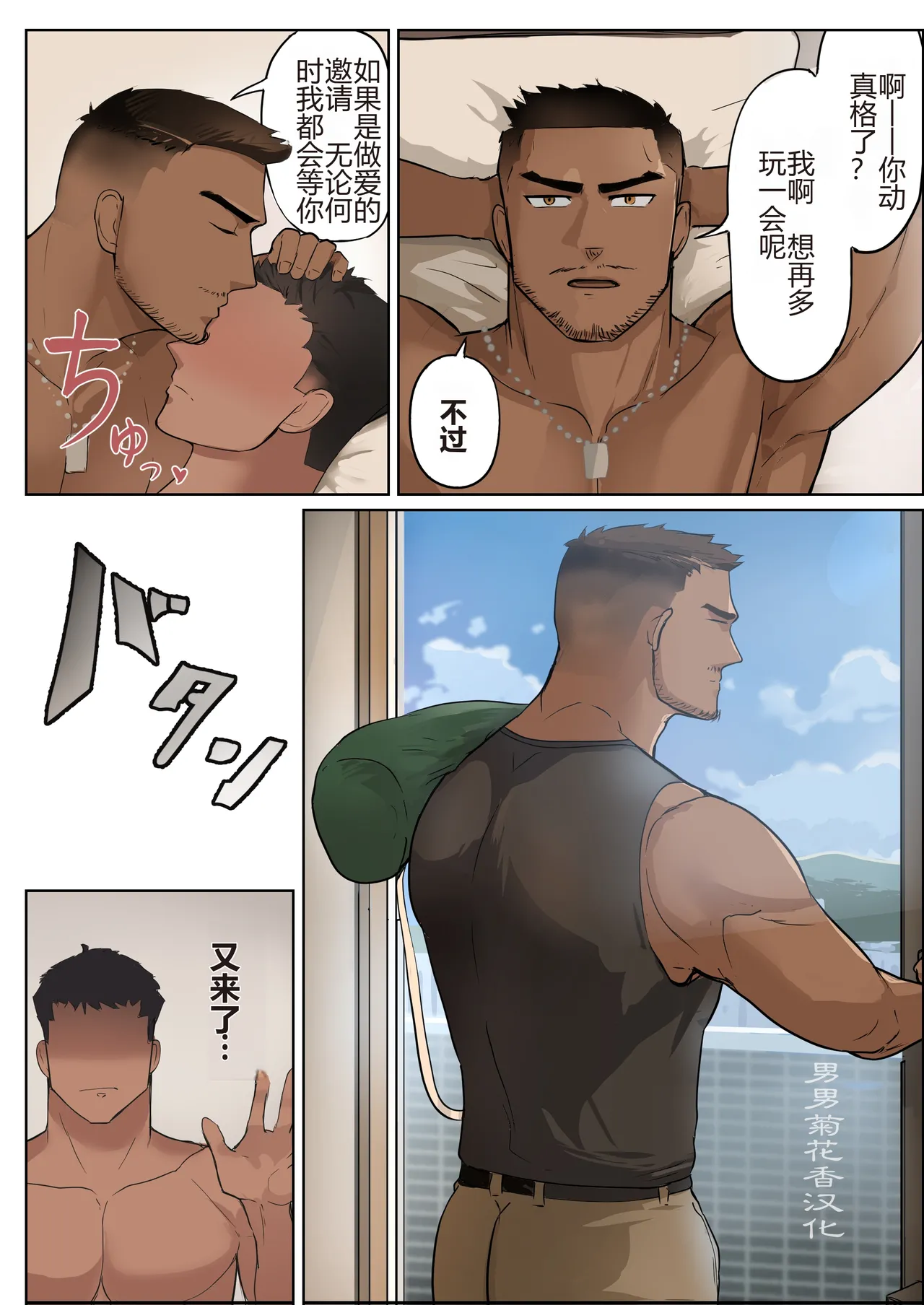 マヤイーガ都会はすぐに出会えて即ヤリ出来るけど付き合うのってムズくね在大城市里虽然很容易邂逅也能马上约炮但想要正经交往是不是挺难的chinese男男菊花香汉化 - Image 20