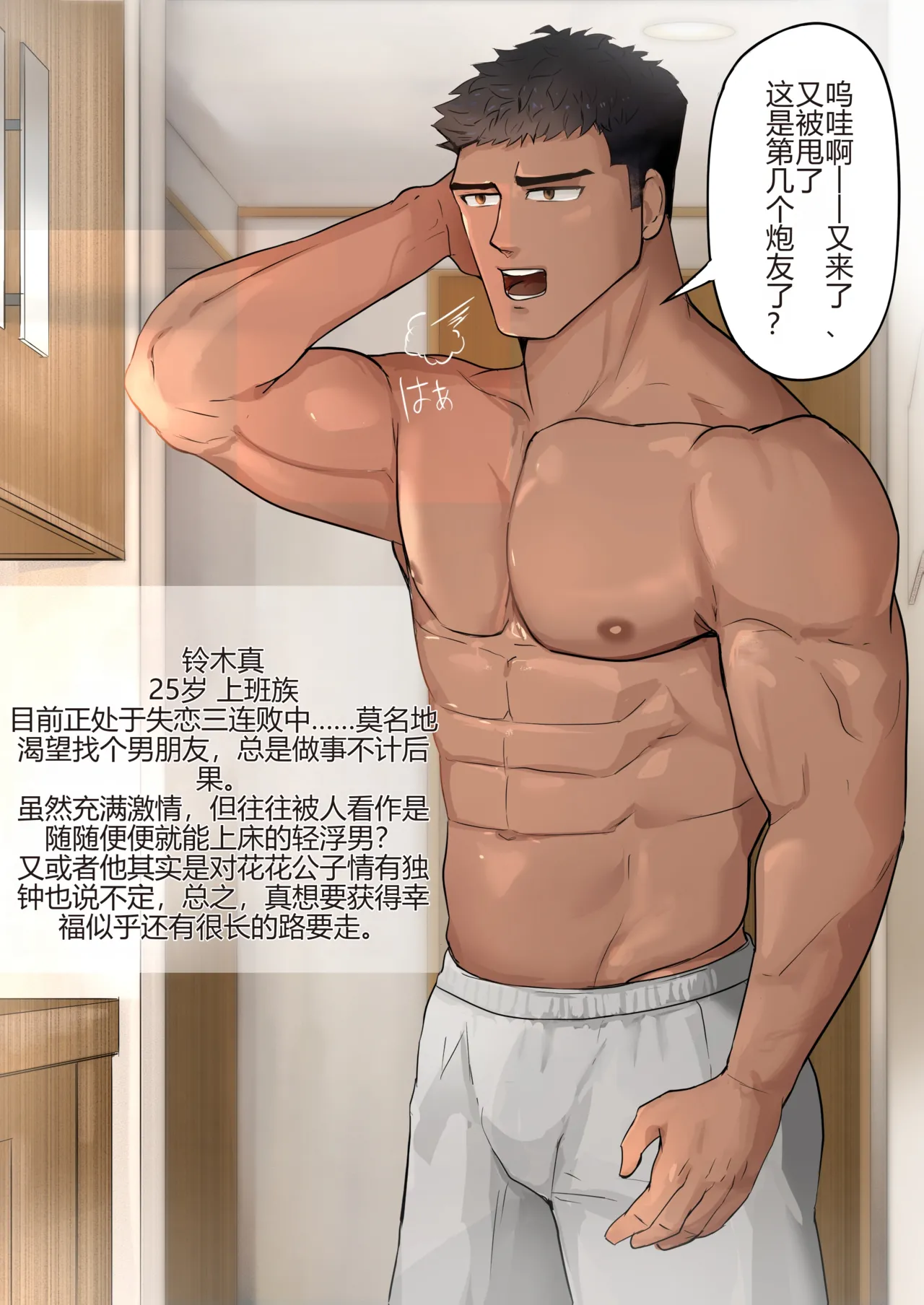 マヤイーガ都会はすぐに出会えて即ヤリ出来るけど付き合うのってムズくね在大城市里虽然很容易邂逅也能马上约炮但想要正经交往是不是挺难的chinese男男菊花香汉化 - Image 21