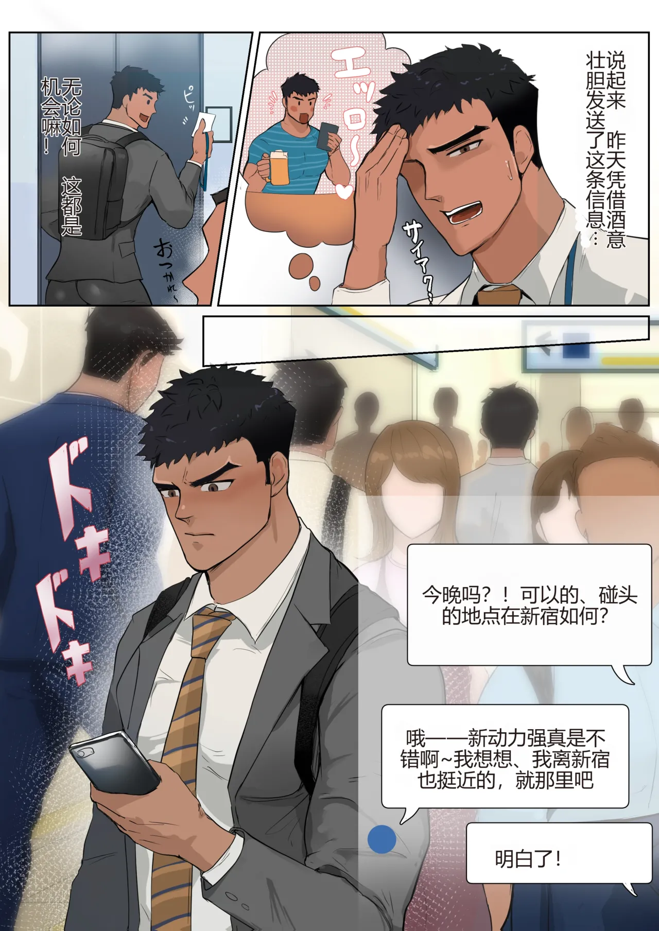 マヤイーガ都会はすぐに出会えて即ヤリ出来るけど付き合うのってムズくね在大城市里虽然很容易邂逅也能马上约炮但想要正经交往是不是挺难的chinese男男菊花香汉化 - Image 3