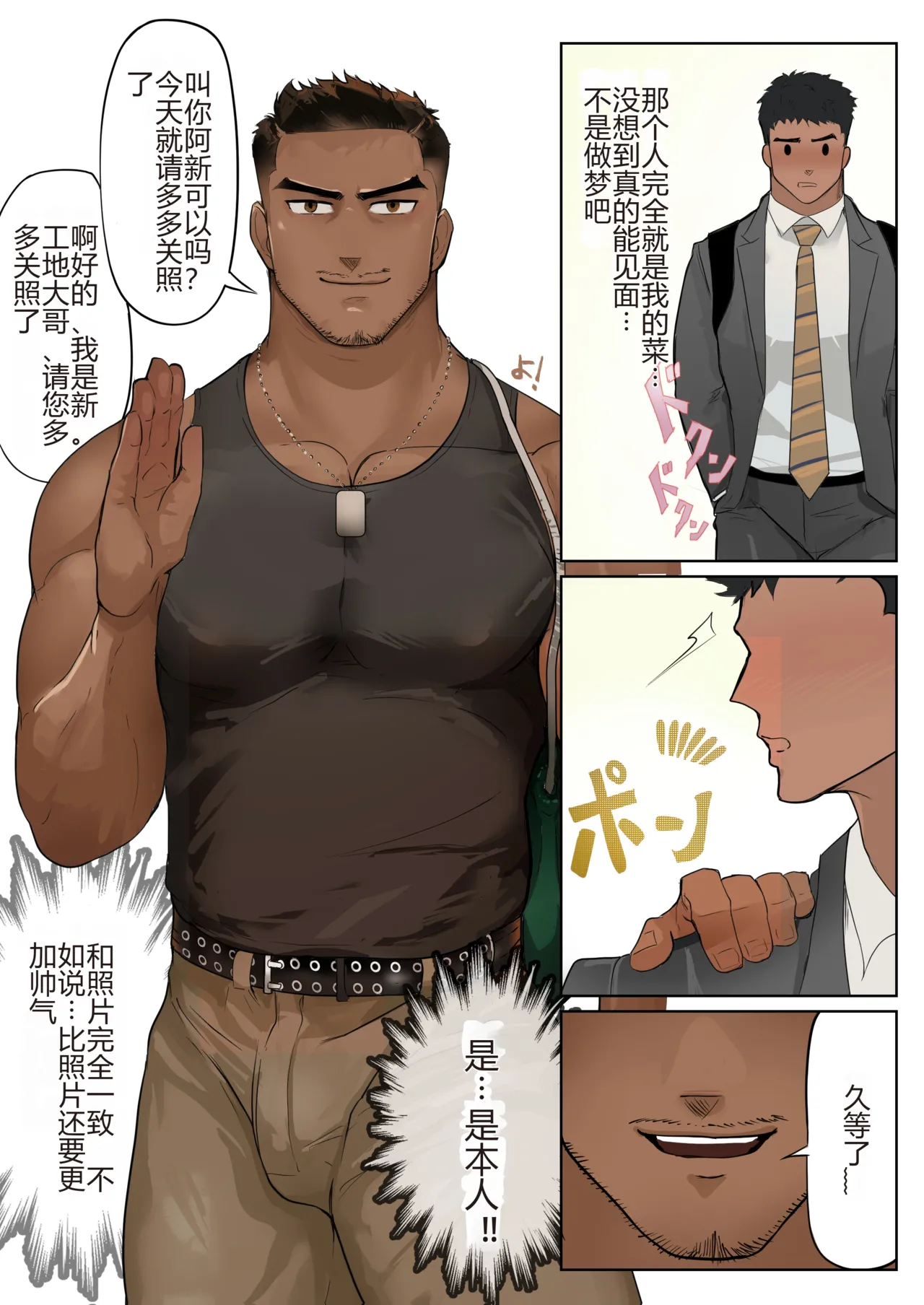 マヤイーガ都会はすぐに出会えて即ヤリ出来るけど付き合うのってムズくね在大城市里虽然很容易邂逅也能马上约炮但想要正经交往是不是挺难的chinese男男菊花香汉化 - Image 4