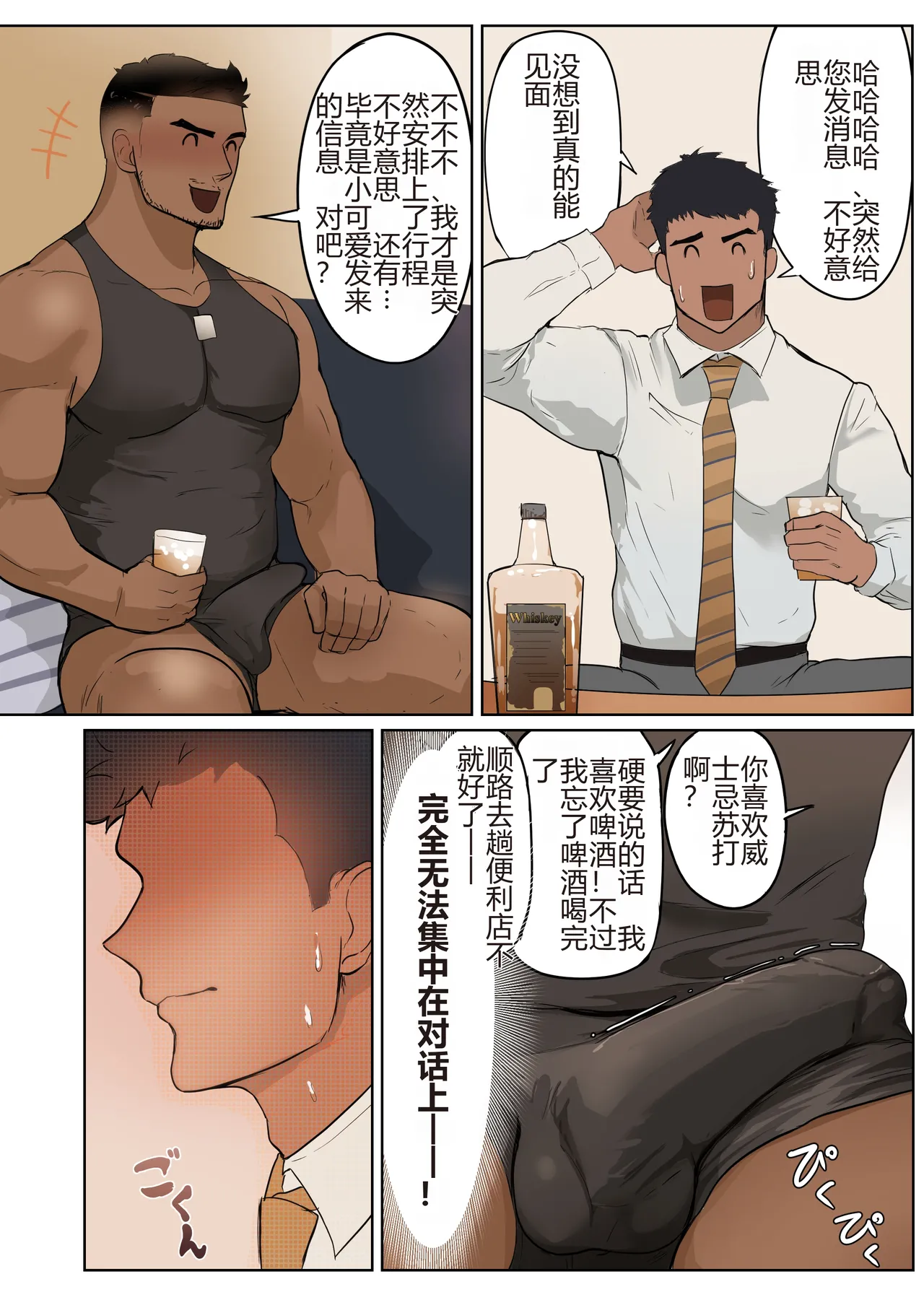 マヤイーガ都会はすぐに出会えて即ヤリ出来るけど付き合うのってムズくね在大城市里虽然很容易邂逅也能马上约炮但想要正经交往是不是挺难的chinese男男菊花香汉化 - Image 6