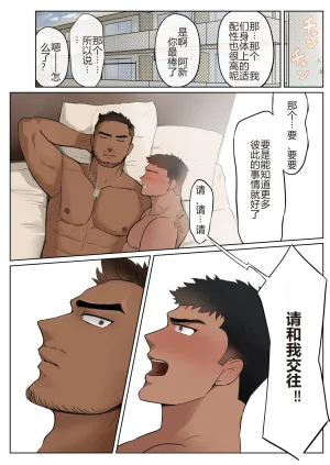 マヤイーガ都会はすぐに出会えて即ヤリ出来るけど付き合うのってムズくね在大城市里虽然很容易邂逅也能马上约炮但想要正经交往是不是挺难的chinese男男菊花香汉化 - Page 19