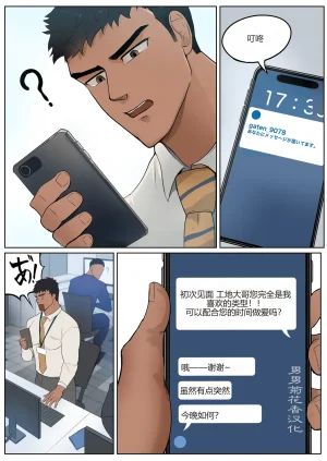 マヤイーガ都会はすぐに出会えて即ヤリ出来るけど付き合うのってムズくね在大城市里虽然很容易邂逅也能马上约炮但想要正经交往是不是挺难的chinese男男菊花香汉化 - Page 2
