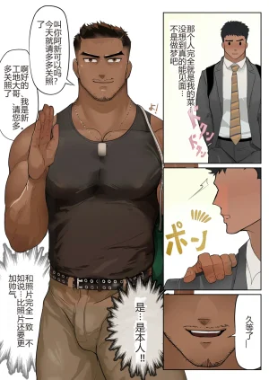 マヤイーガ都会はすぐに出会えて即ヤリ出来るけど付き合うのってムズくね在大城市里虽然很容易邂逅也能马上约炮但想要正经交往是不是挺难的chinese男男菊花香汉化 - Page 4