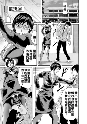 はちの八八 新婚女教師犯すChinese更新中 - Page 15