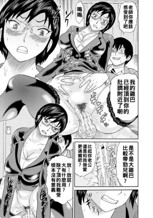 はちの八八 新婚女教師犯すChinese更新中 - Page 19