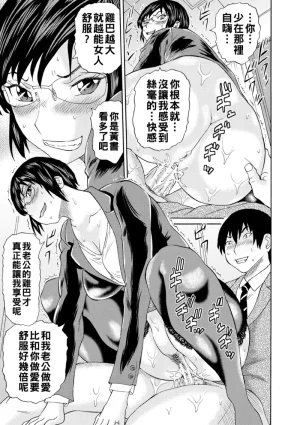 はちの八八 新婚女教師犯すChinese更新中 - Page 21