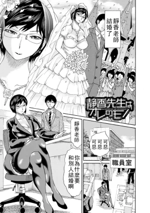 はちの八八 新婚女教師犯すChinese更新中 - Page 3