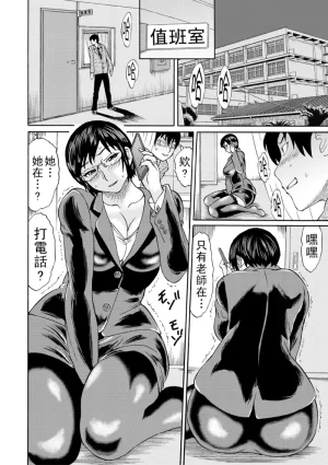 はちの八八 新婚女教師犯すChinese更新中 - Page 6