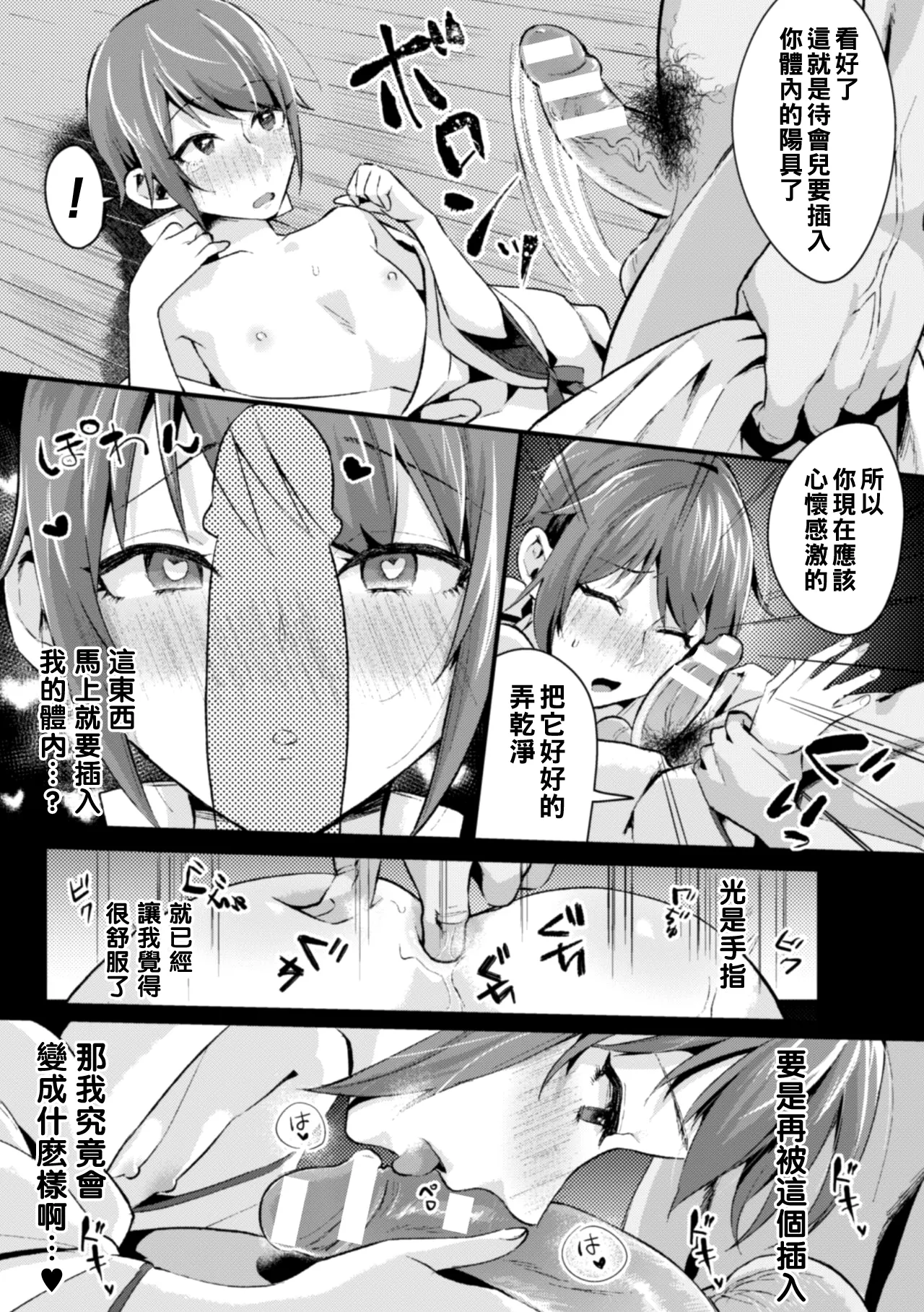 おめちょ 都会っ子奉納初体験Chinese - Image 11