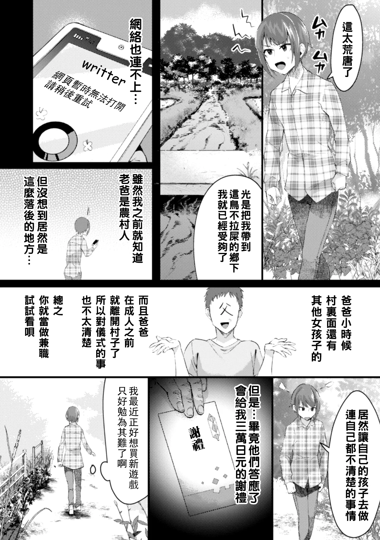 おめちょ 都会っ子奉納初体験Chinese - Image 2