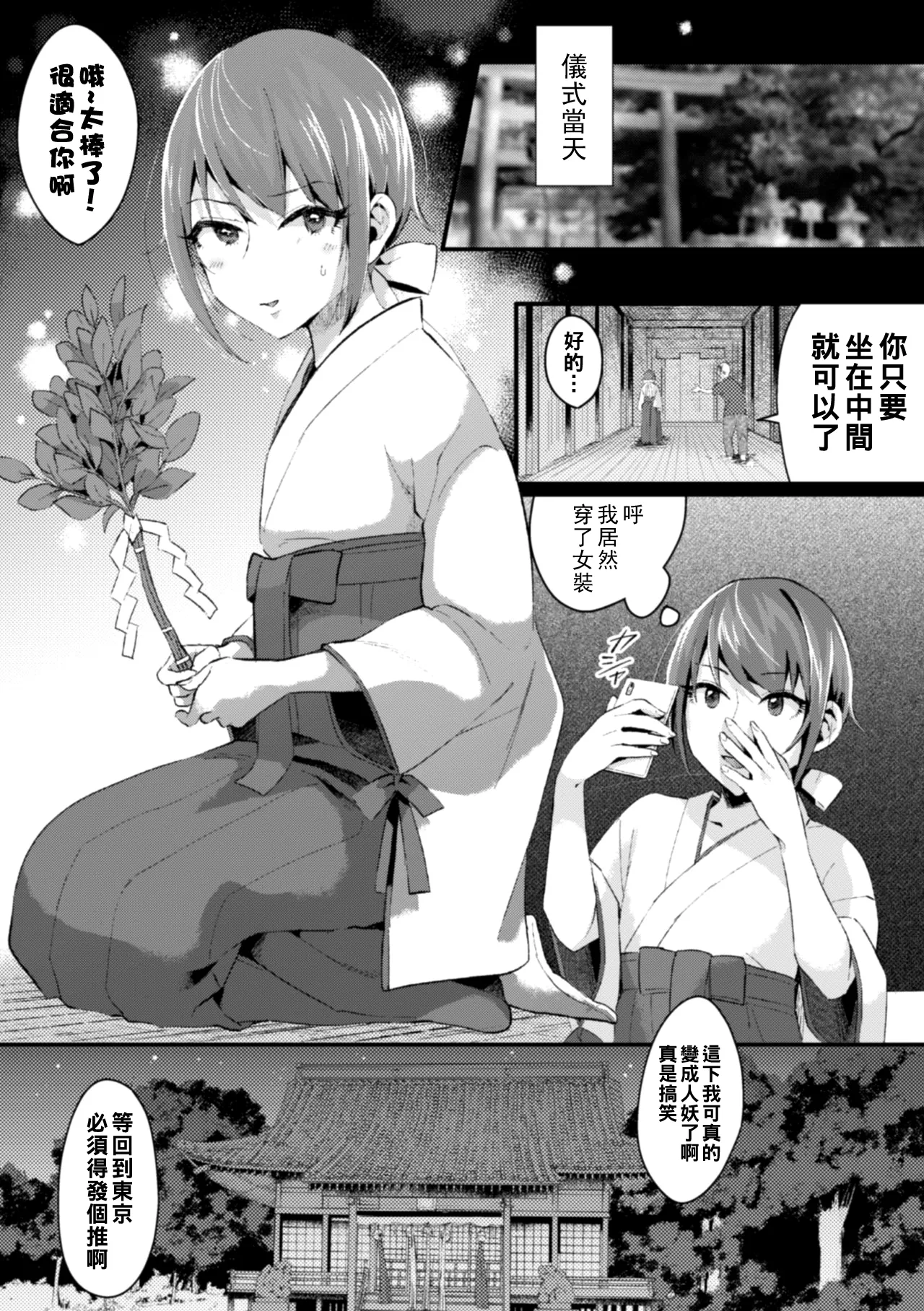 おめちょ 都会っ子奉納初体験Chinese - Image 3