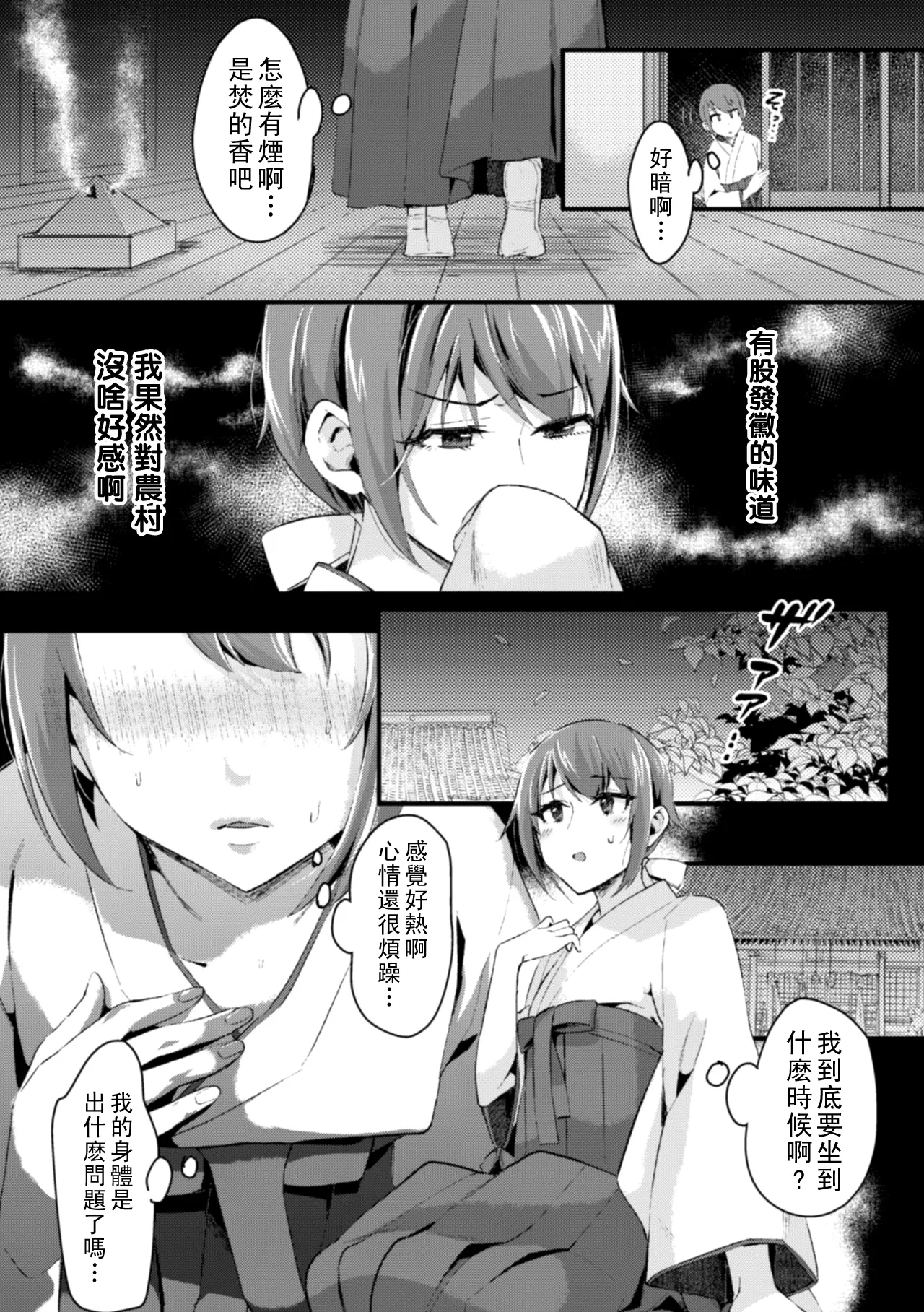 おめちょ 都会っ子奉納初体験Chinese - Image 4