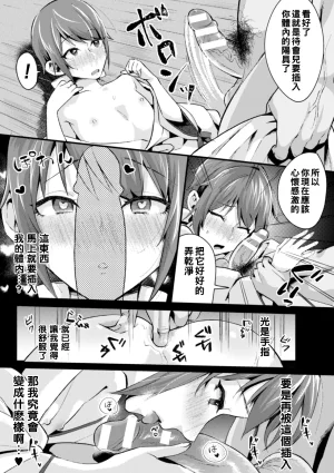 おめちょ 都会っ子奉納初体験Chinese - Page 11