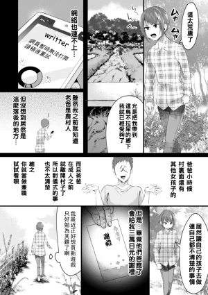 おめちょ 都会っ子奉納初体験Chinese - Page 2