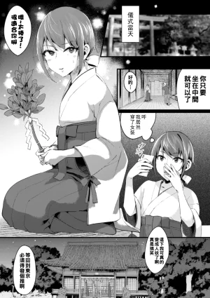 おめちょ 都会っ子奉納初体験Chinese - Page 3