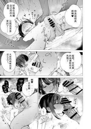 献祭的少女退魔师毫无抵抗其实她对快乐很敏感 个子虽小屁股却很大Chinese - Page 20