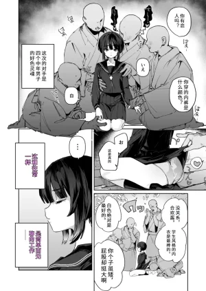 献祭的少女退魔师毫无抵抗其实她对快乐很敏感 个子虽小屁股却很大Chinese - Page 3