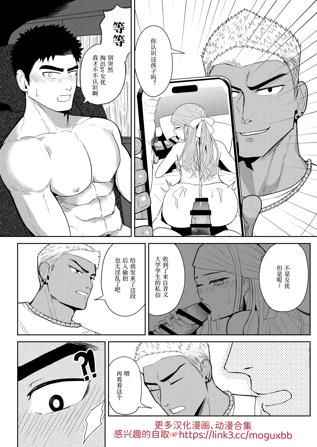 マヤイーガヤンキー兄貴に濡らされて被不良大哥哥弄得浑身湿润chinese男男菊花香汉化 - Image 10