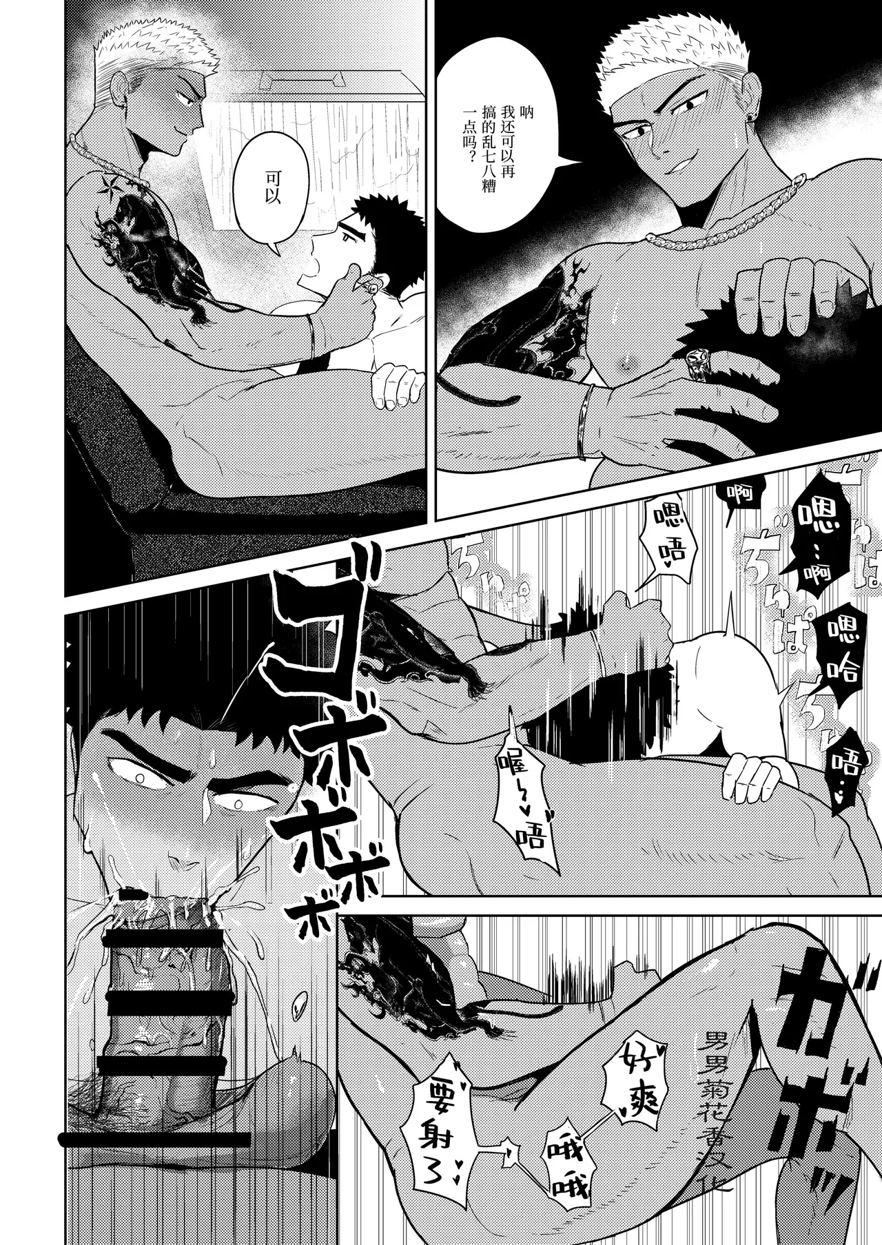 マヤイーガヤンキー兄貴に濡らされて被不良大哥哥弄得浑身湿润chinese男男菊花香汉化 - Image 15