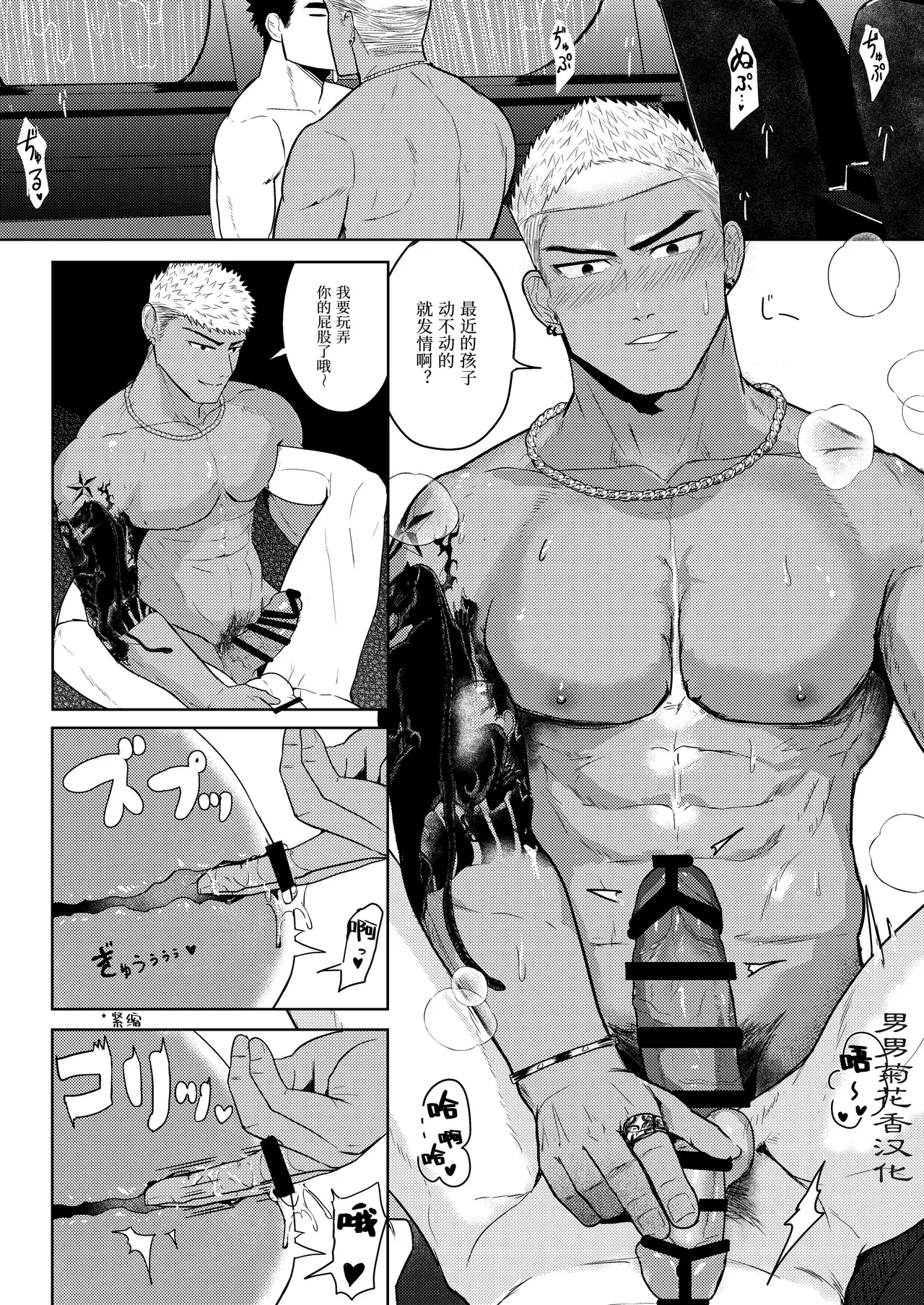 マヤイーガヤンキー兄貴に濡らされて被不良大哥哥弄得浑身湿润chinese男男菊花香汉化 - Image 21