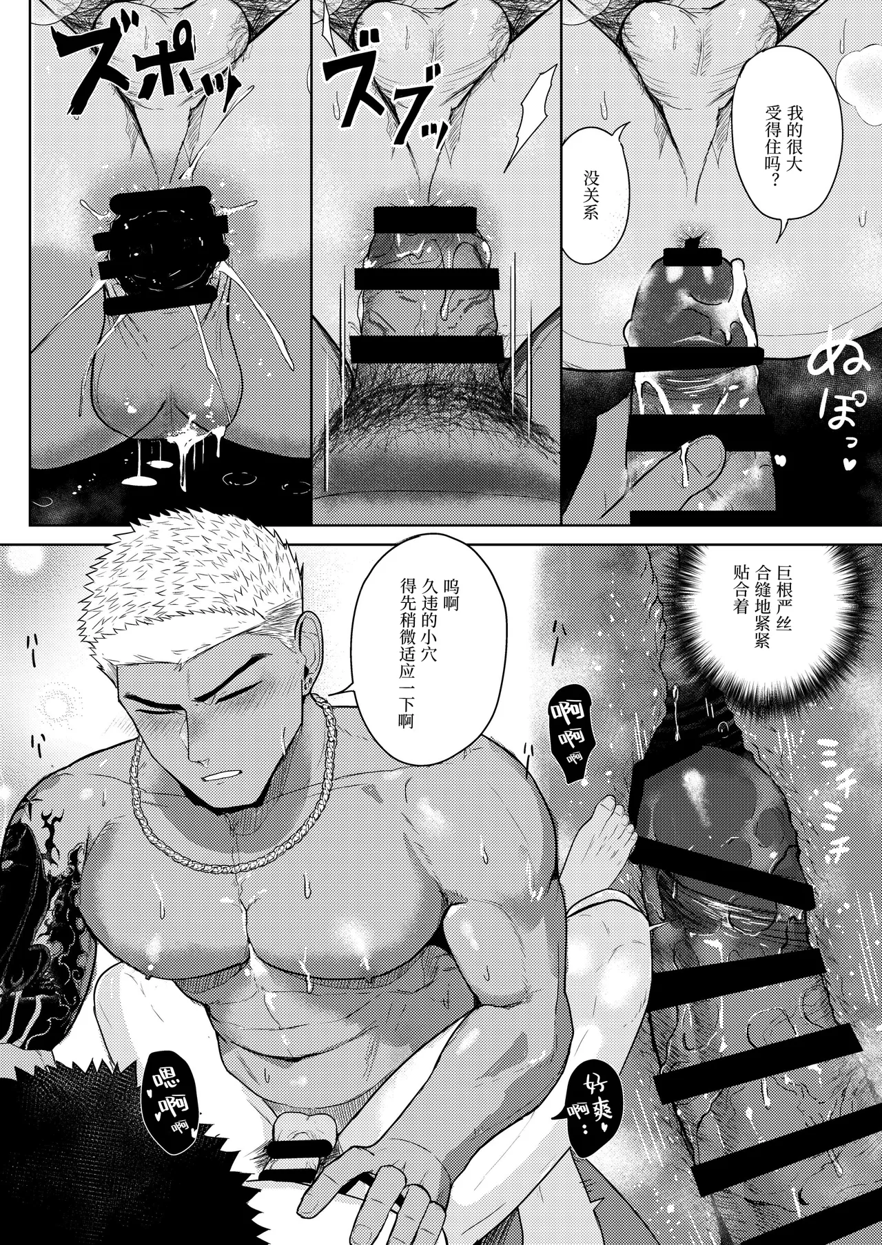 マヤイーガヤンキー兄貴に濡らされて被不良大哥哥弄得浑身湿润chinese男男菊花香汉化 - Image 24