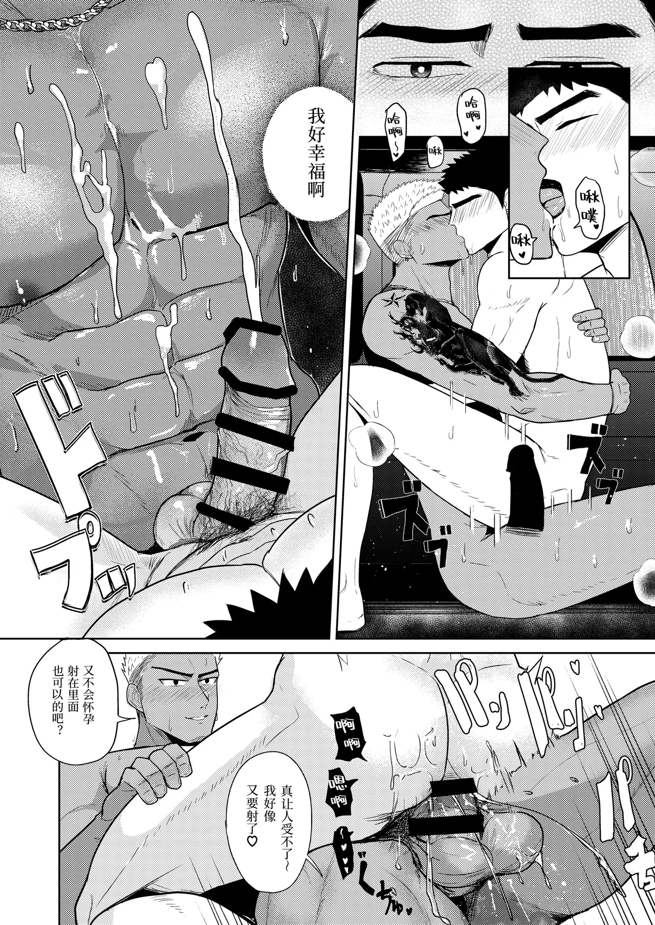 マヤイーガヤンキー兄貴に濡らされて被不良大哥哥弄得浑身湿润chinese男男菊花香汉化 - Image 28
