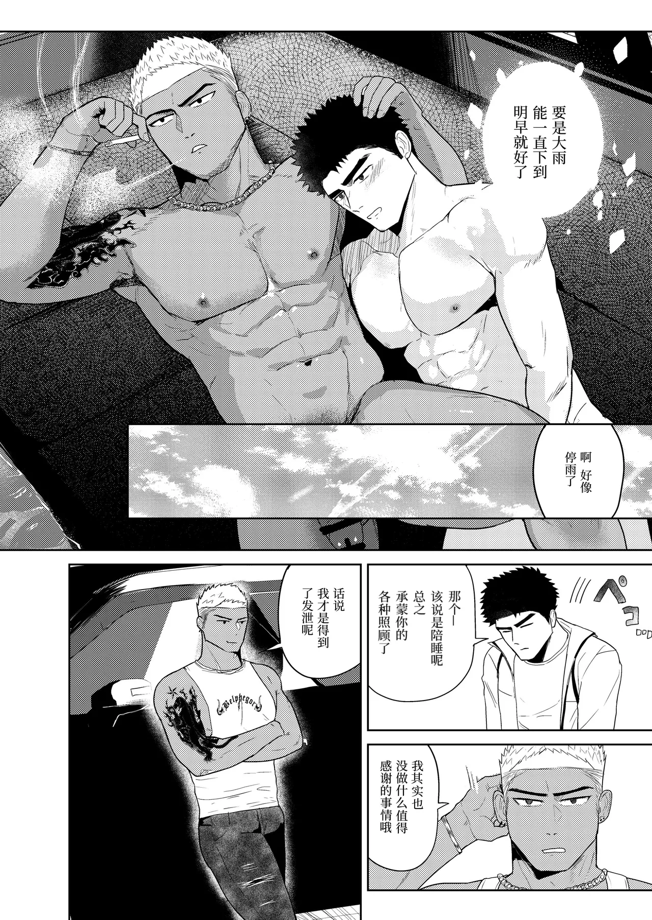マヤイーガヤンキー兄貴に濡らされて被不良大哥哥弄得浑身湿润chinese男男菊花香汉化 - Image 30
