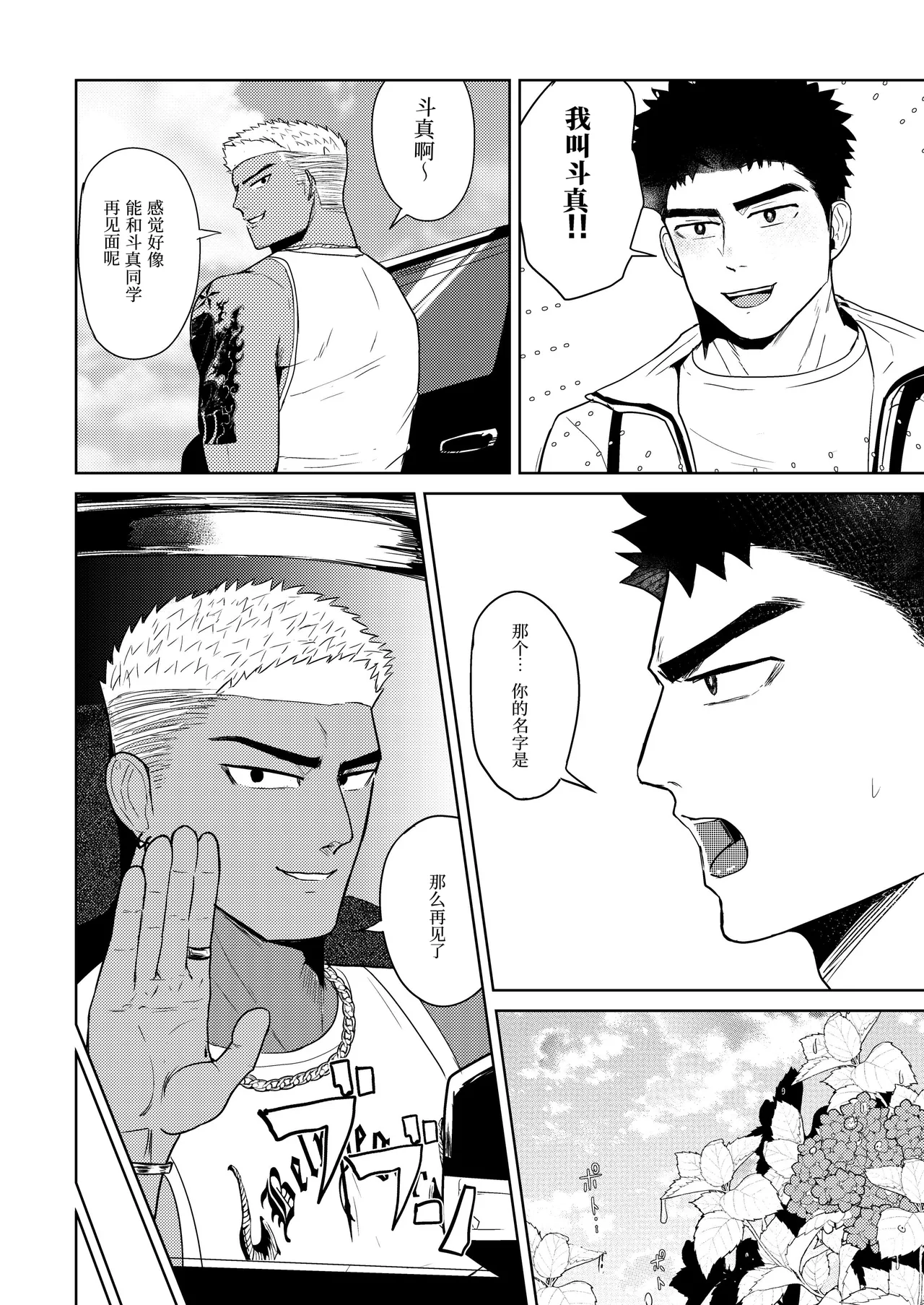 マヤイーガヤンキー兄貴に濡らされて被不良大哥哥弄得浑身湿润chinese男男菊花香汉化 - Image 32