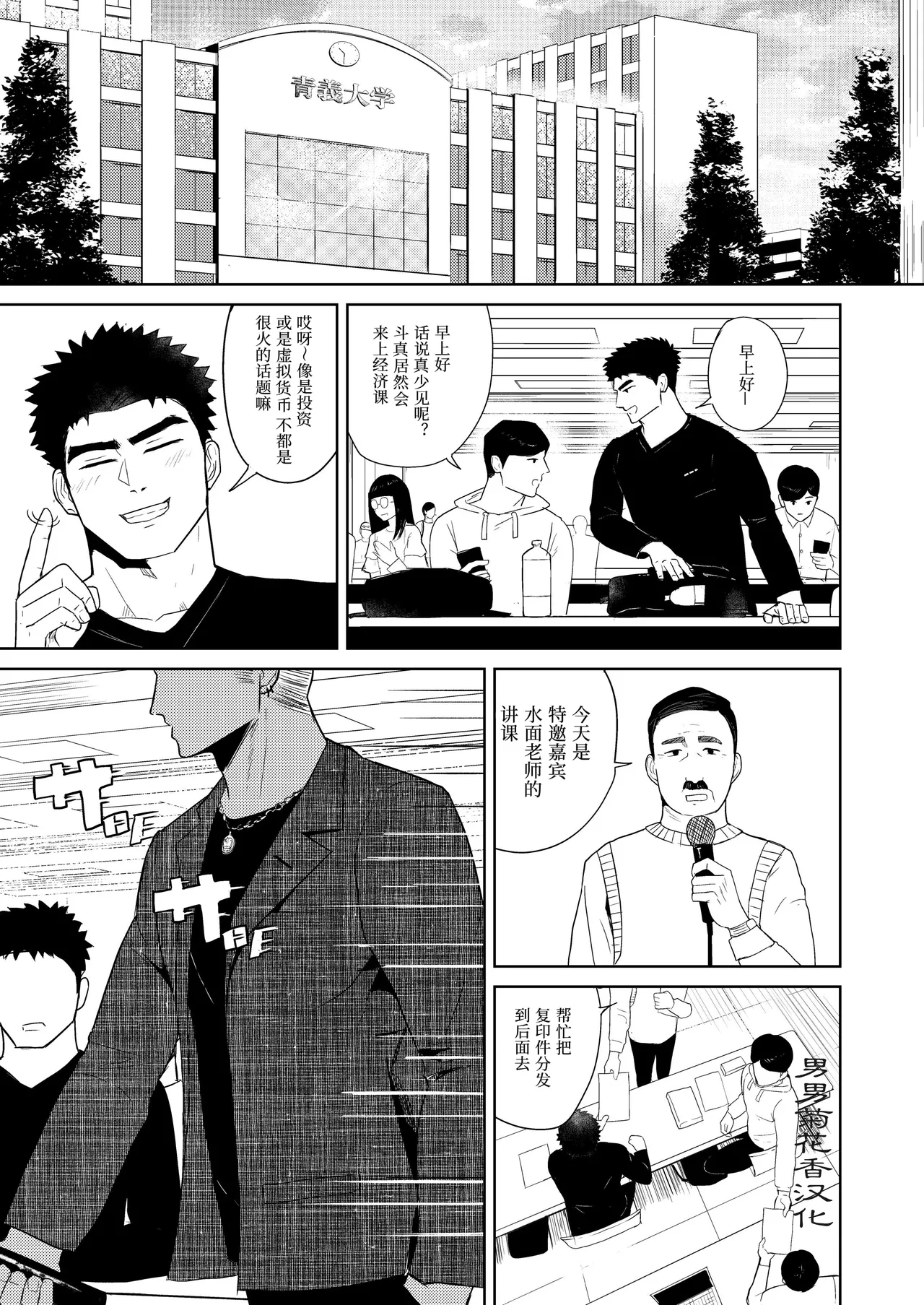マヤイーガヤンキー兄貴に濡らされて被不良大哥哥弄得浑身湿润chinese男男菊花香汉化 - Image 33