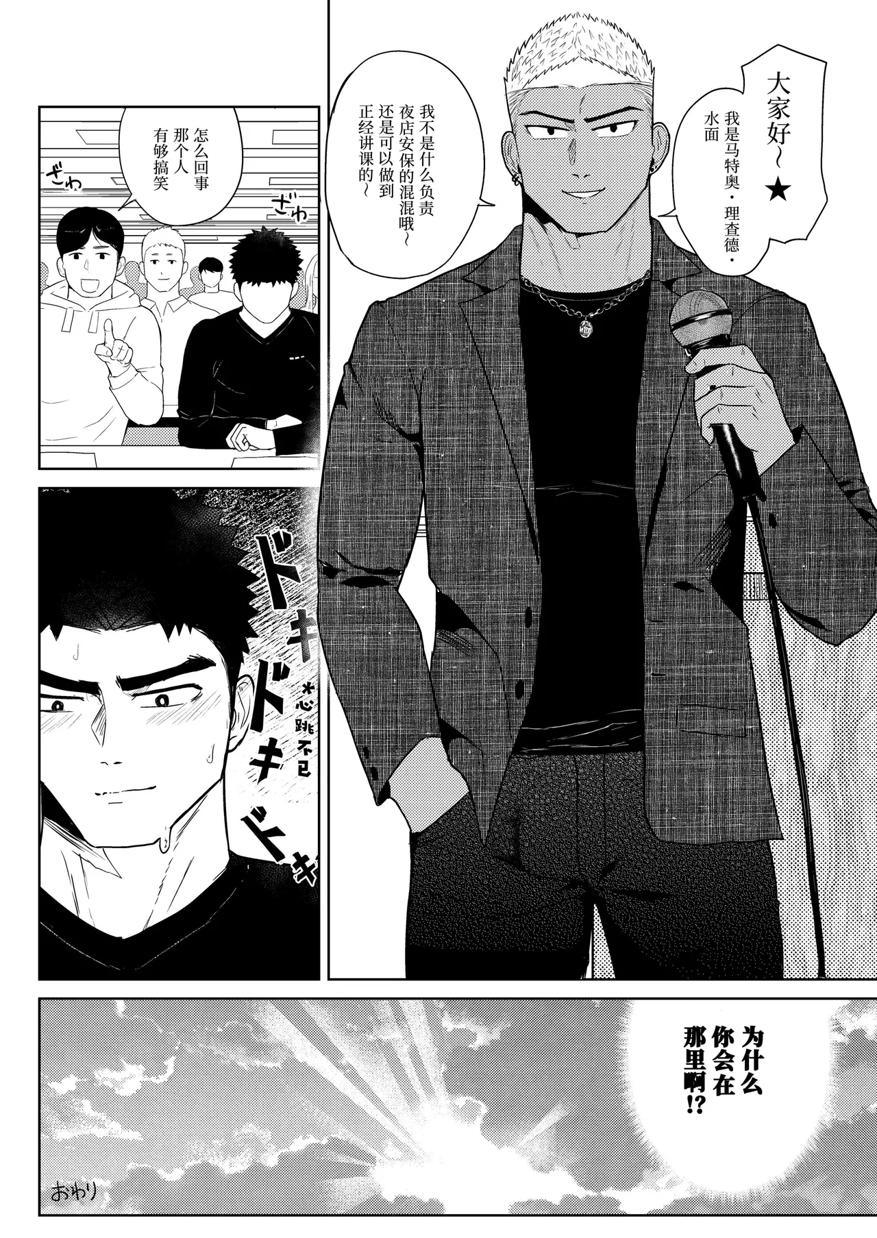 マヤイーガヤンキー兄貴に濡らされて被不良大哥哥弄得浑身湿润chinese男男菊花香汉化 - Image 34