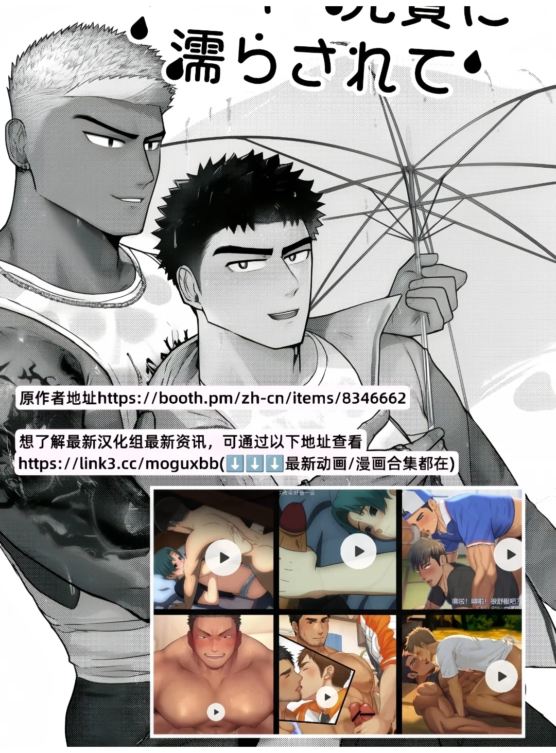 マヤイーガヤンキー兄貴に濡らされて被不良大哥哥弄得浑身湿润chinese男男菊花香汉化 - Image 35