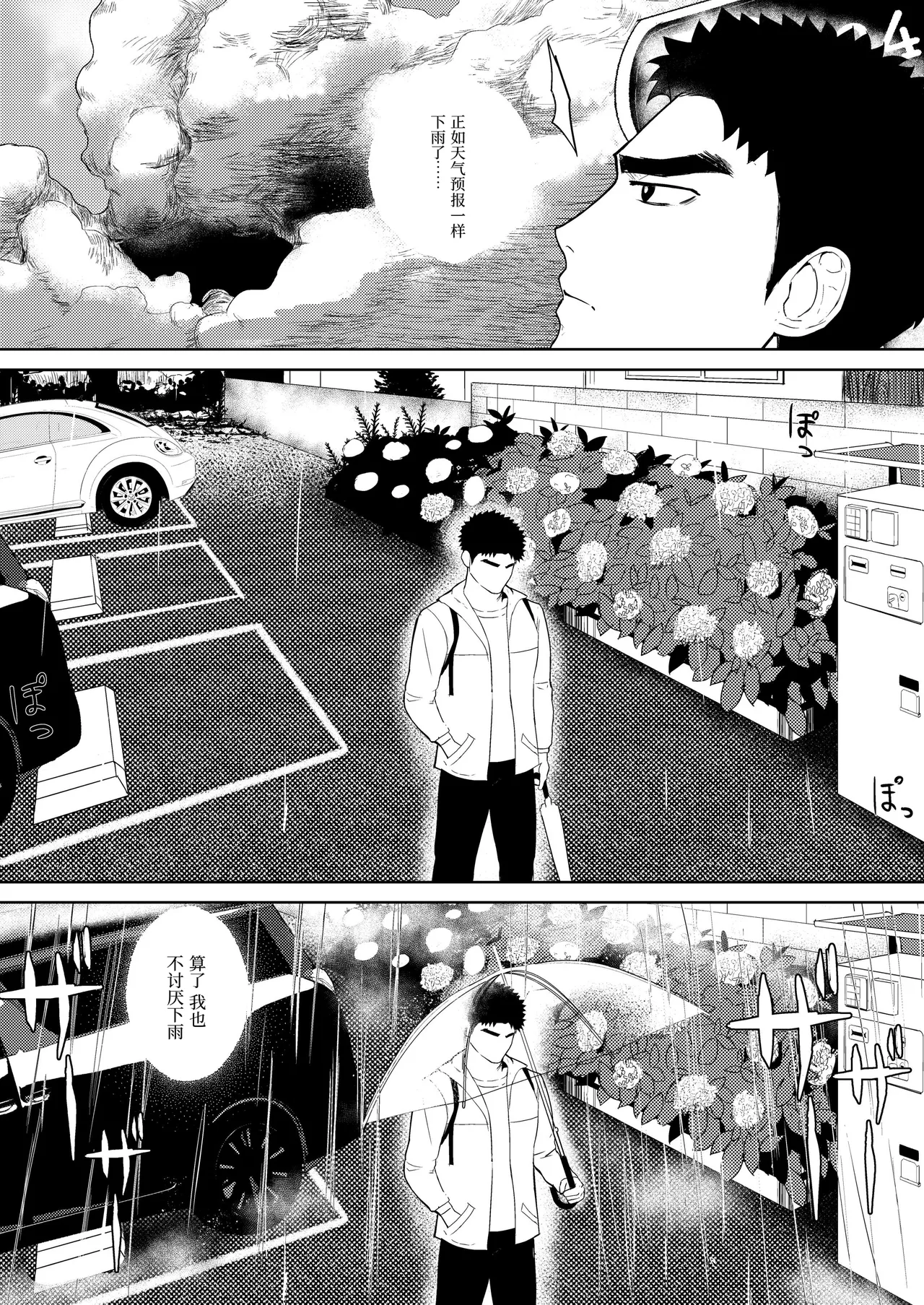 マヤイーガヤンキー兄貴に濡らされて被不良大哥哥弄得浑身湿润chinese男男菊花香汉化 - Image 4